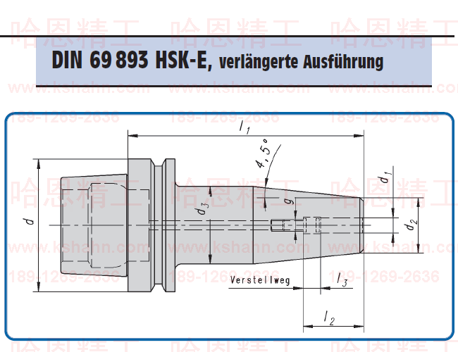 GEWEFA DIN69893 HSK-E,加长型热缩刀柄