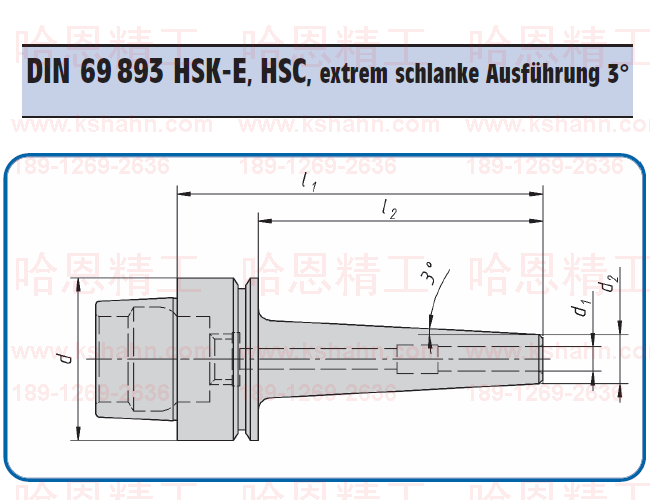 GEWEFA DIN69893 HSK-E,超纤细热缩刀柄