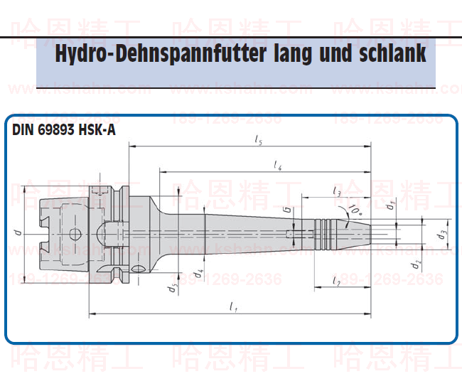 GEWEFA DIN 69893 HSK-A,加长纤细型 液压刀柄