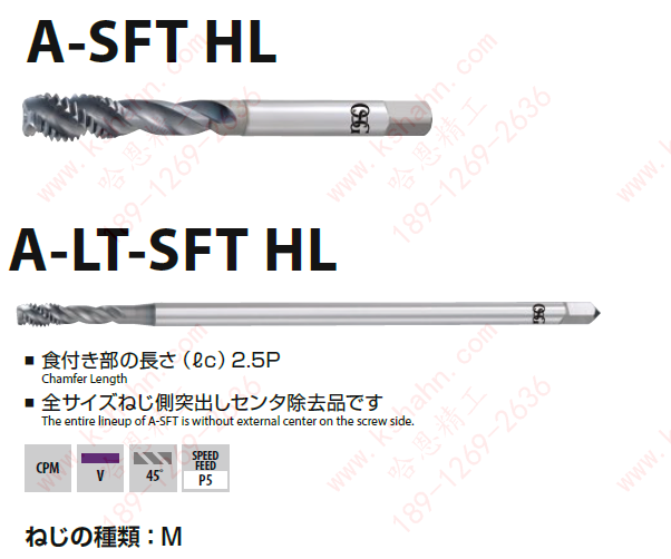 OSG高效率多用途 螺套螺旋丝锥：A-SFT HL&A-LT-SFT HL