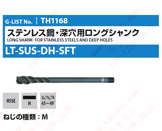 OSG不锈钢用长柄深孔螺旋丝锥LT-SUS-DH-SFT